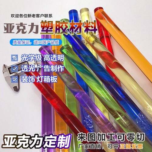 压克力棒透明彩色导光棒有机玻璃棒广告展示装饰导光柱切割抛光