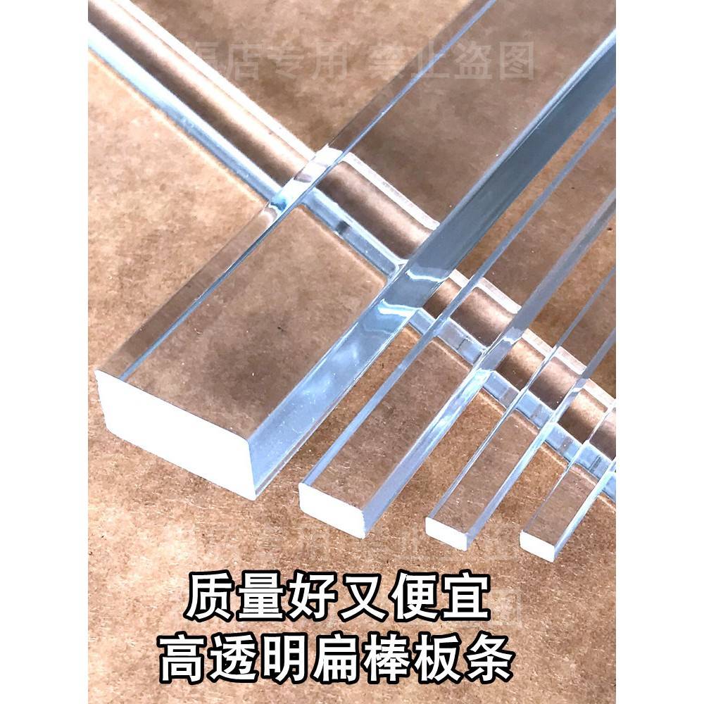 透明亚克力四方棒扁条PMMA板长条子支撑实心有机玻璃棒型材加固柱图片
