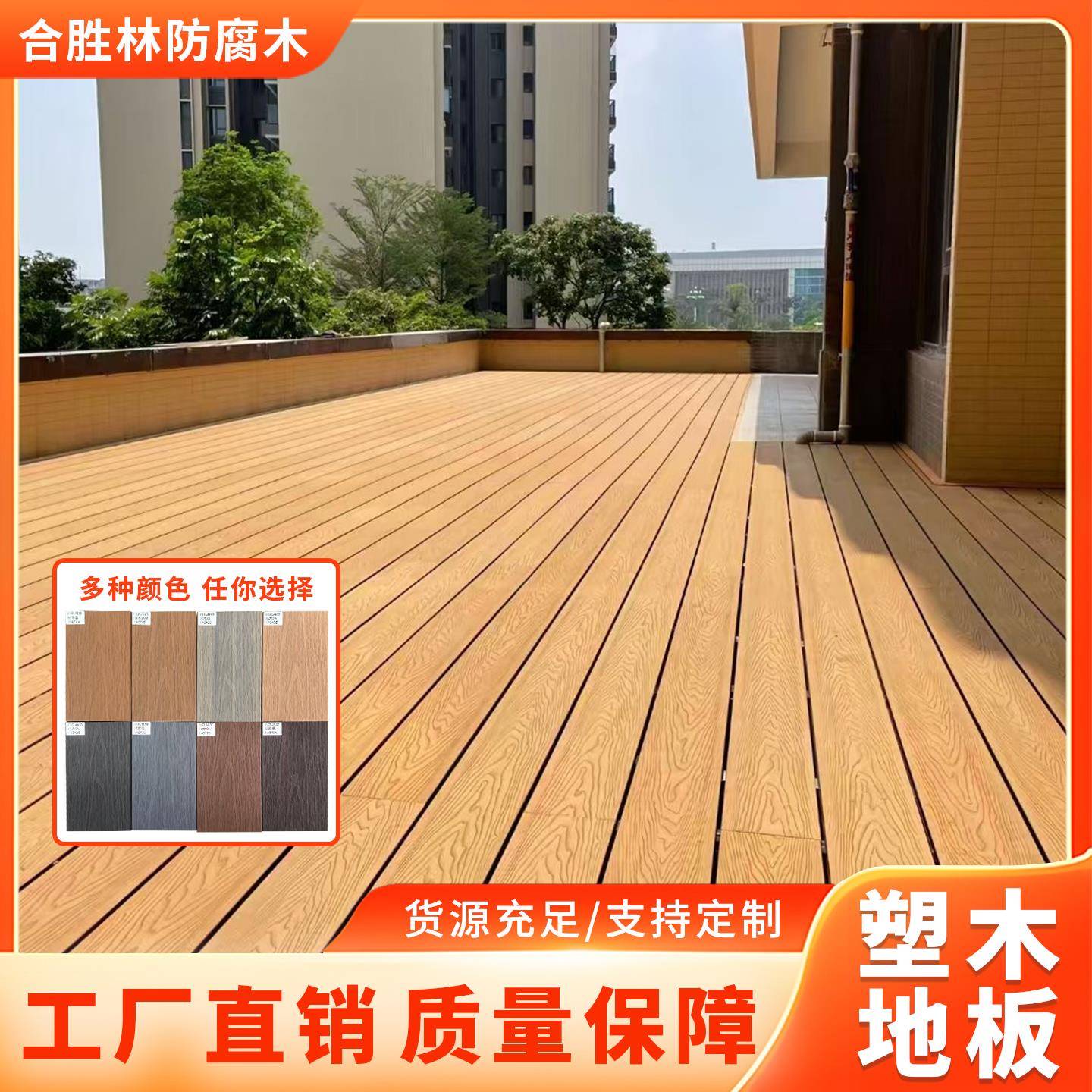 成都户外塑木地板庭院花园露阳台室外防腐二代共挤木塑板厂家直销
