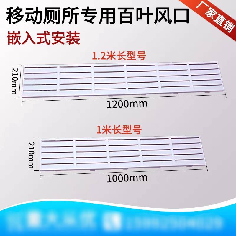 移动厕所专用百叶窗出风口厕所户外卫生间塑料透气通风口厂家直销