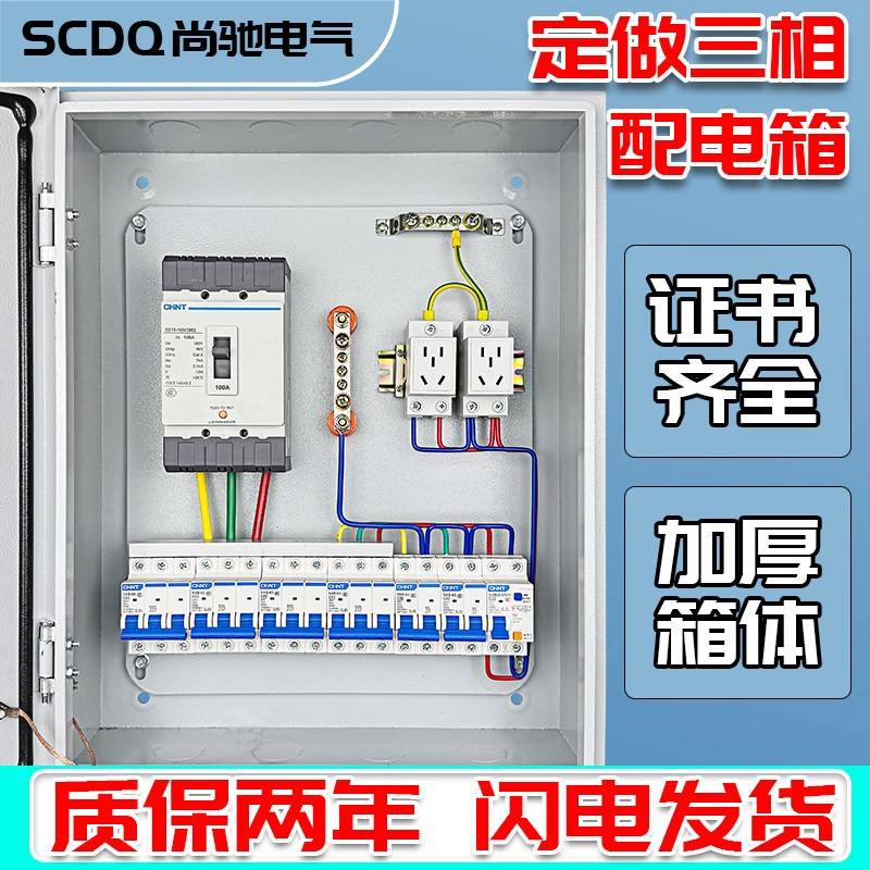 定制成套配电箱三相四线380v明装布线箱工厂用工地临时动力电表箱