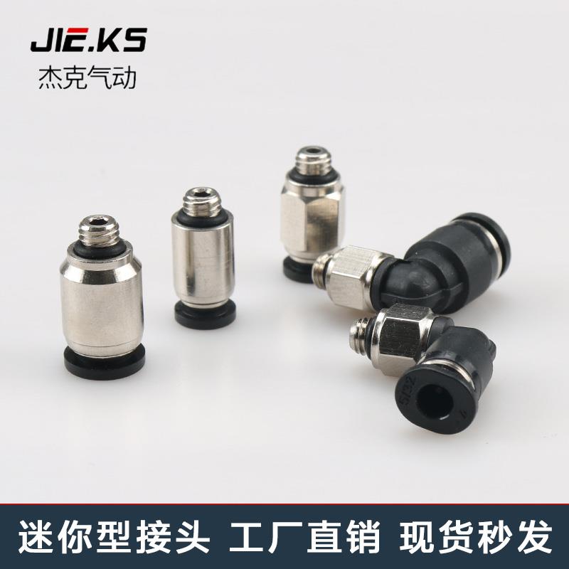 迷你型气管接头PC4-M5/M3/M6微型气动螺纹快插直通PL弯头快速接头