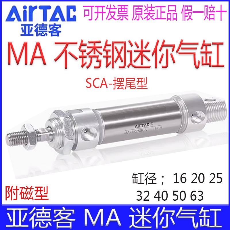 亚德客MA16X5SCA 32X20X25X40X15X50XX60X175X80X100X250迷你气缸