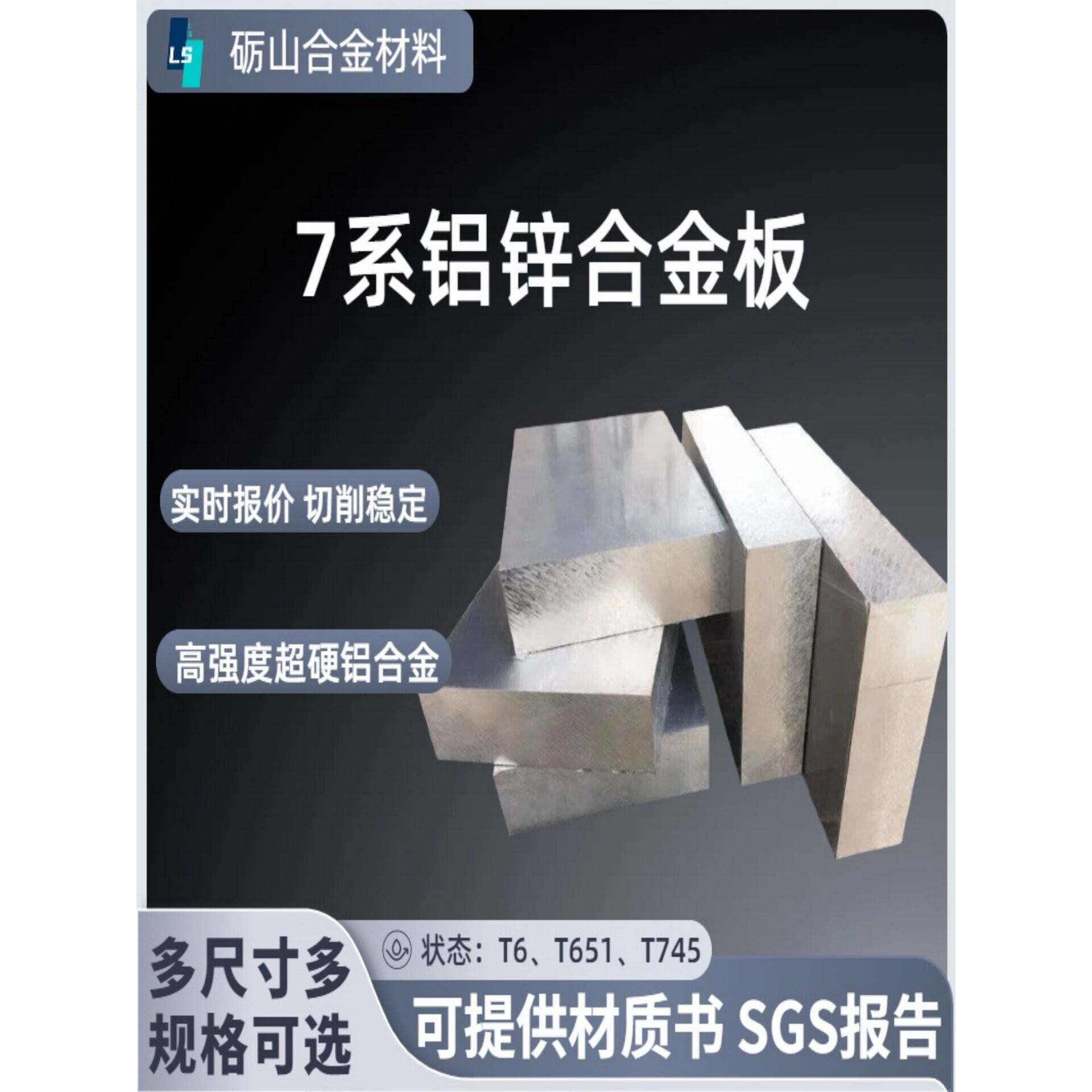 7系铝合金航空硬板7075 7050 7A04 7475抗腐蚀T651超声波铝棒加工