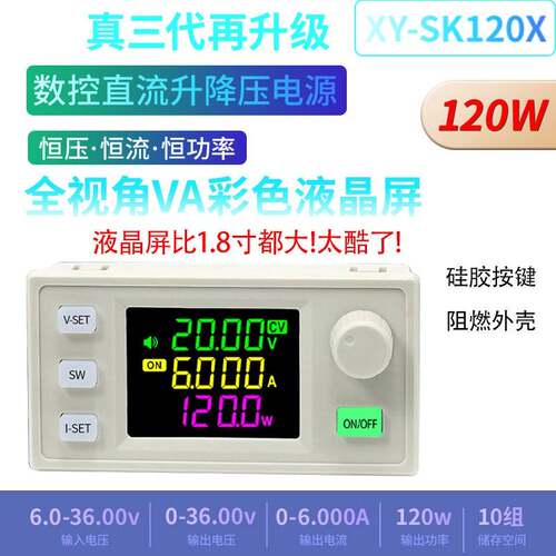 SK120X数控升降压直流可调稳压电源恒压恒流太阳能充电模块真三代