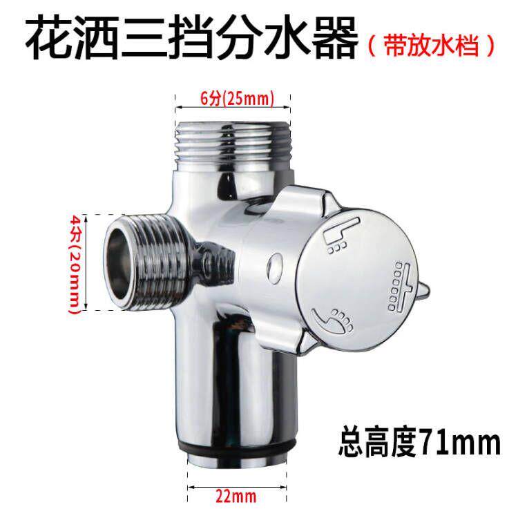 淋浴花洒三档分水器铜体加厚多用于带放水的淋浴龙头一进三出阀门