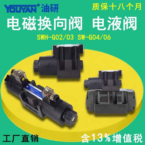 SWH-G03-B2液压阀SWH-G02-C2-D24-20 B2S电液阀SW-G04-G06-C4 C6