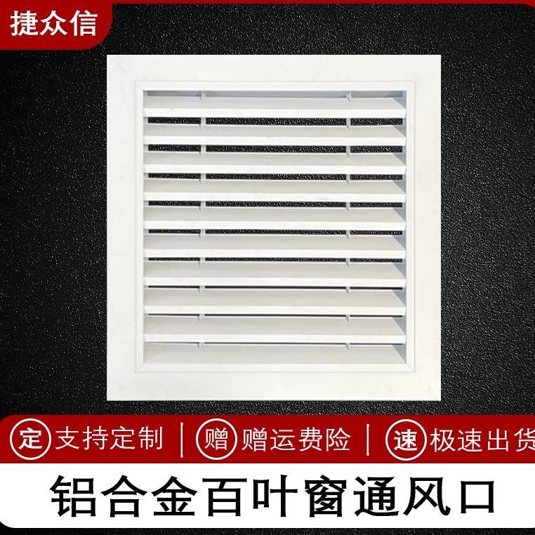 铝合金外墙防雨空调外机罩格栅围栏百叶个性透气排风百叶窗检修口