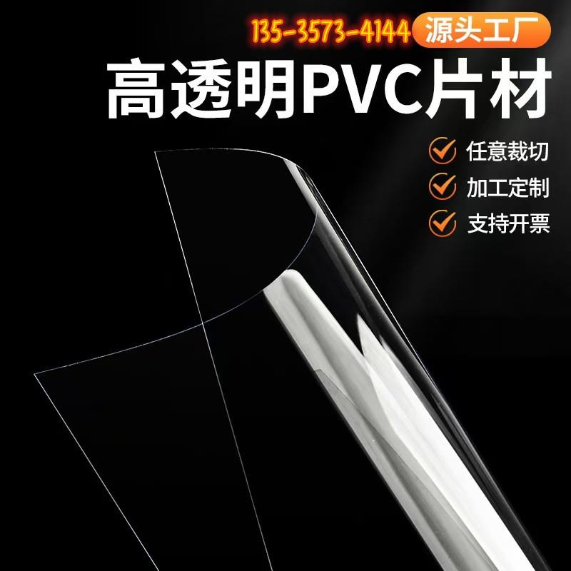 透明塑料板pvc硬片胶片亚克力PET卷材相框保护膜PC耐力板加工定制