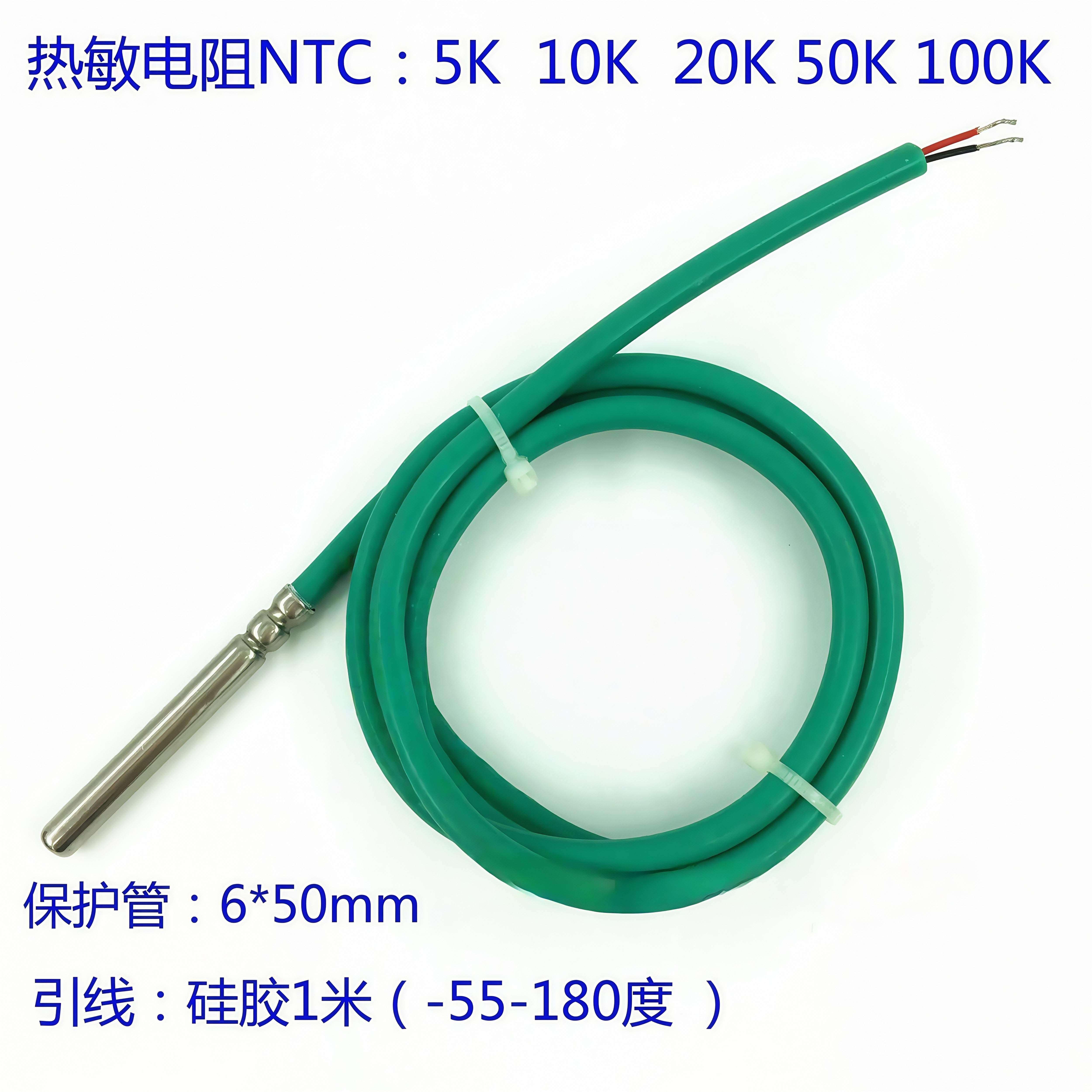 NTC热敏电阻5K10K50k100k防水温度传感器精度1%感温探头高温硅胶