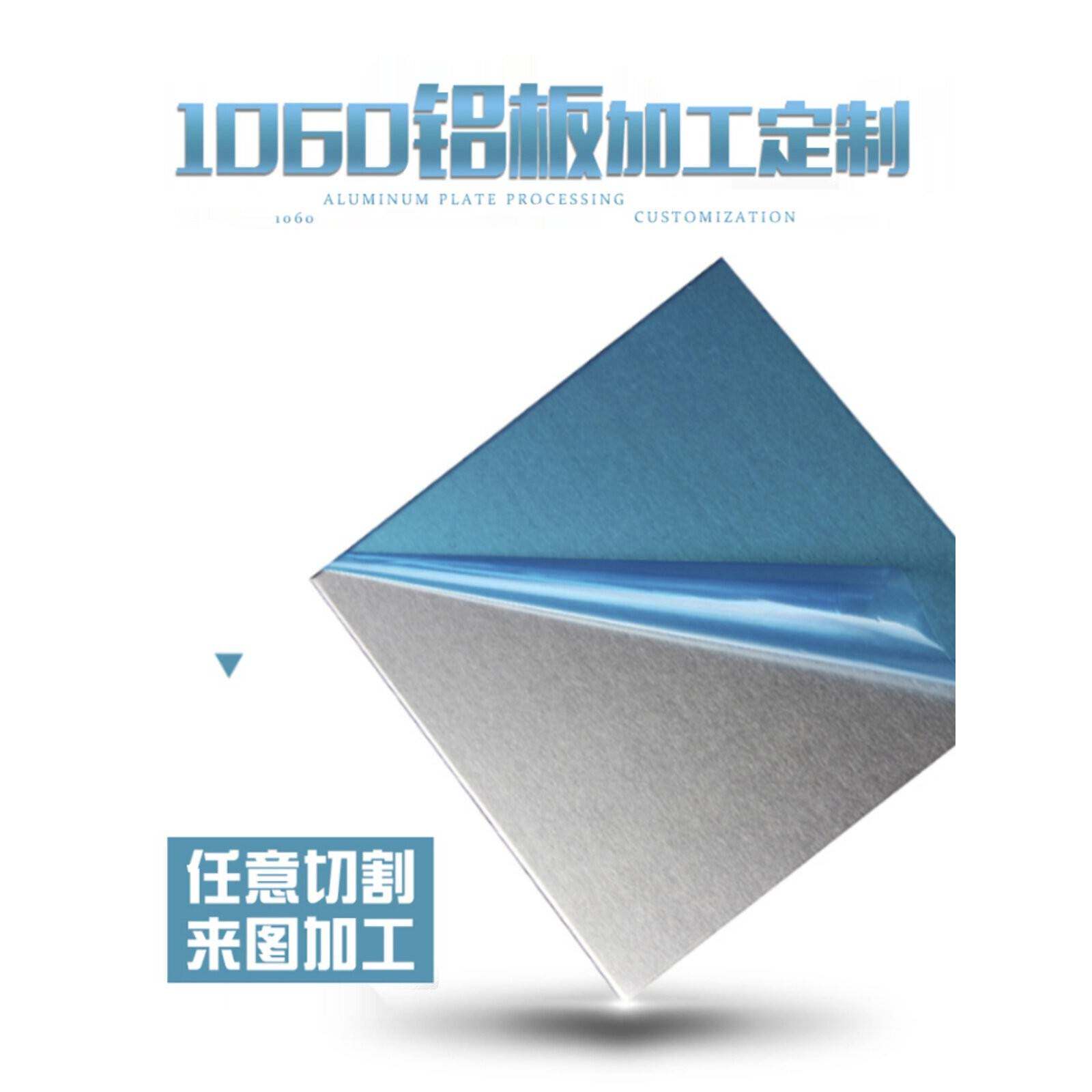 1060 5052 6061 铝板 纯铝板 铝合金板 氧化铝板激光切割加工个性