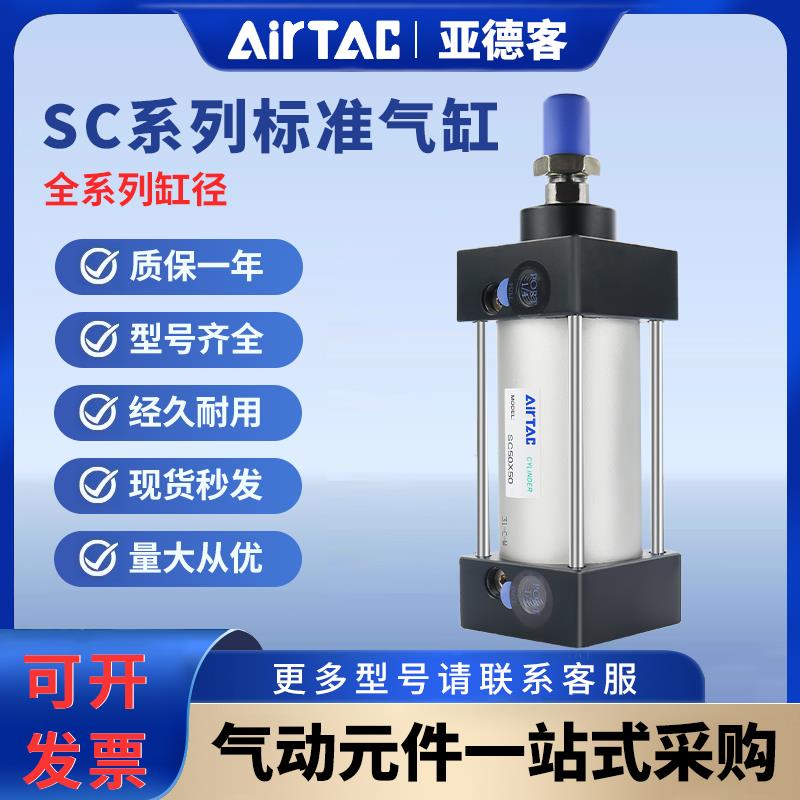 亚德客SC标准气缸32/40/50/63/80/100/125X25X50X75X100X150X200S
