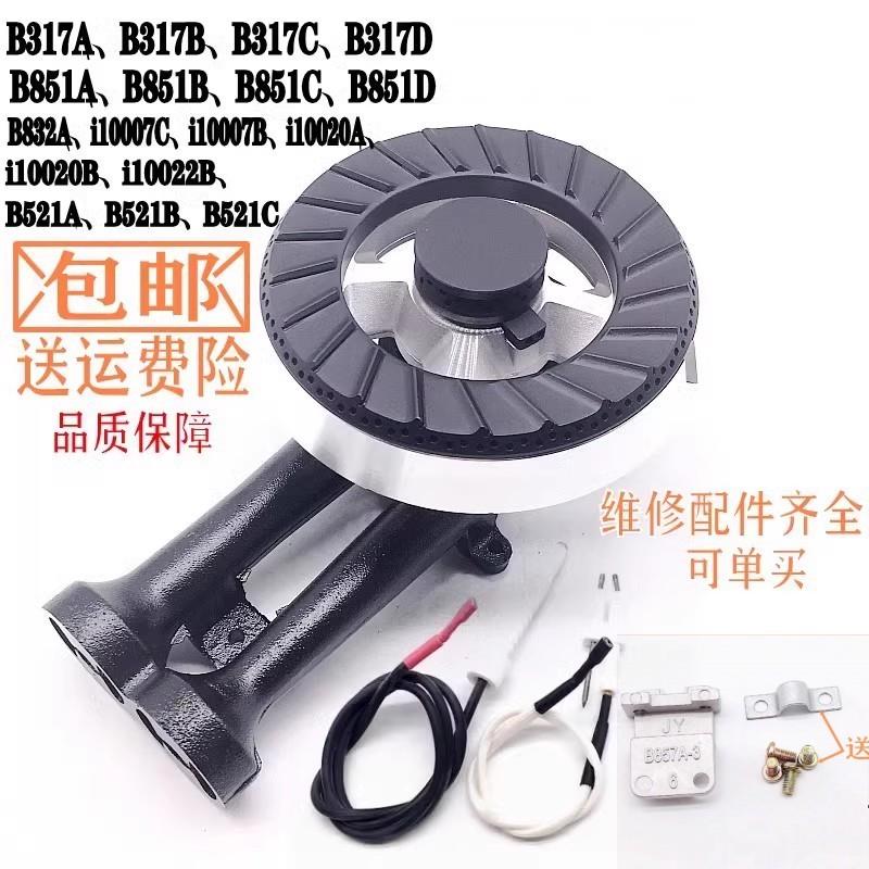 燃气灶配件通用华帝B317/B/D/B521A/B851A/i10007B火盖炉头分火器