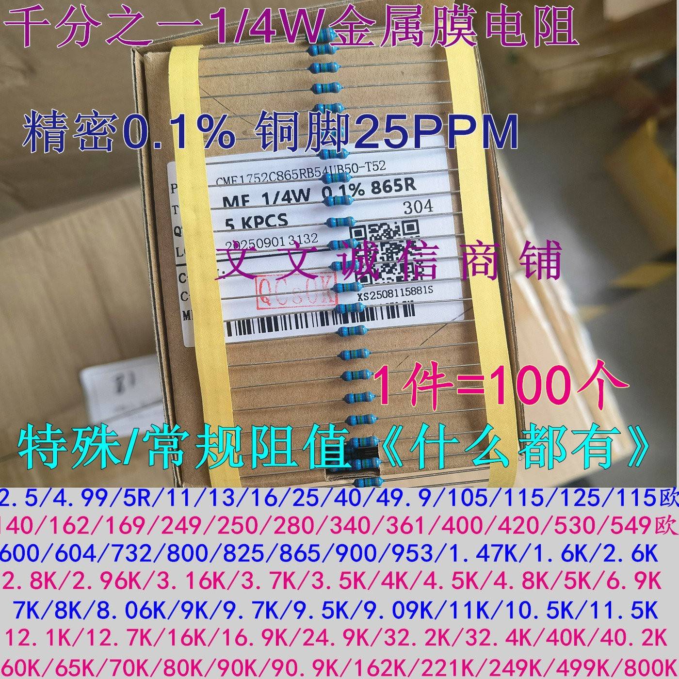0.25W千分之一精密电阻1/4W铜脚±0.1% 低温票 特殊/常规全系列1K