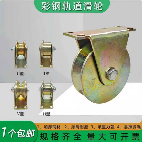 U型轨道轮彩钢H型槽轮V型角铁轨道移门滑轮钢丝起重轮防锈单侧轮