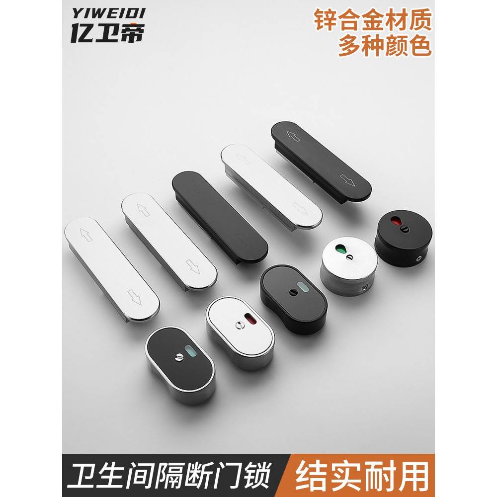 公共厕所卫生间隔断五金配件门锁左右推拉锁扣黑色有人无人指示锁