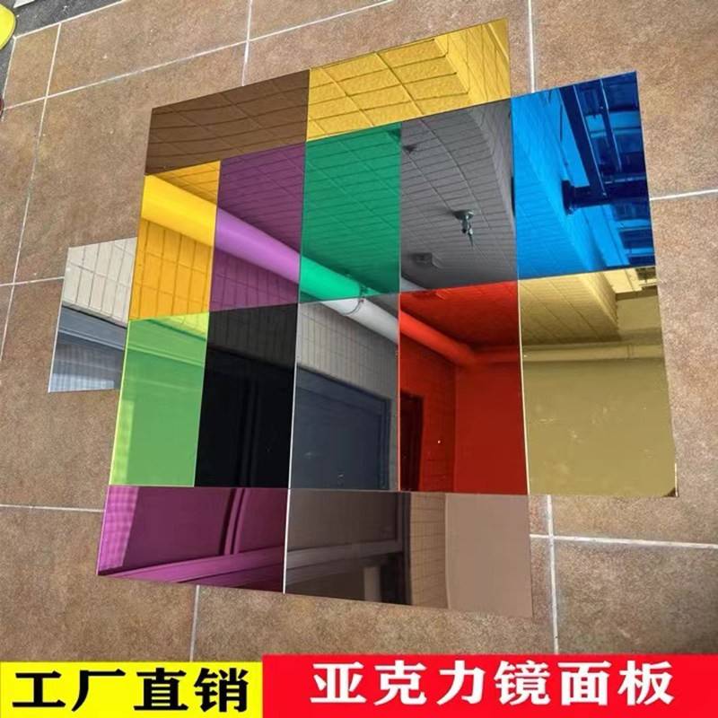 压克力镜面板机玻璃银镜金镜灰镜茶色反光镜有场镜1235mm整板个性