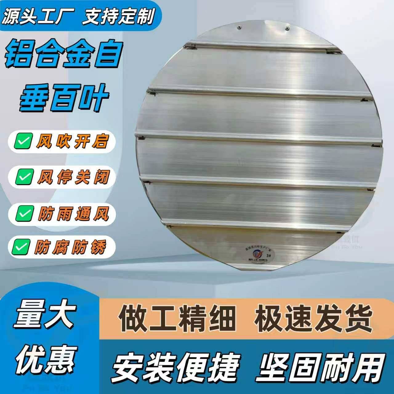 圆形自垂百叶窗通风机防护罩不锈钢风口轴流铝合金排风罩室外防回
