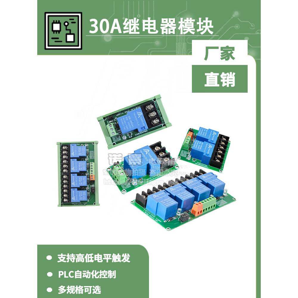 1路/2路/4路30A继电器模块与光耦合器隔离高电流支持高电平和低电