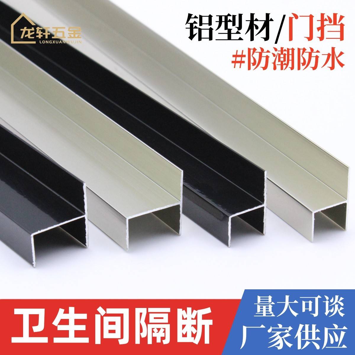 公共卫生间隔断门挡边h型挡门条公共厕所卡线条铝合金封板门条线