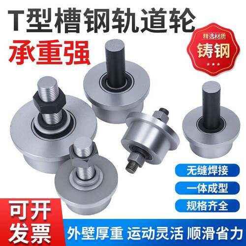 T型火车钢质单侧轮货梯升降机锥度槽钢轮8号10号槽钢专用轨道滑轮