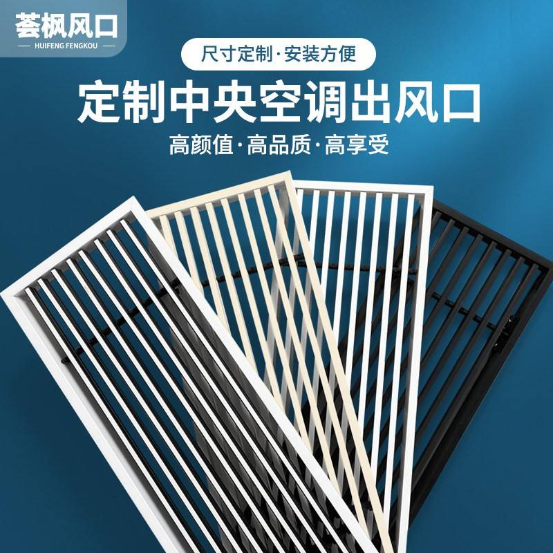 ABS中央空调风口百叶出风口新风进风格栅百叶窗铝合金检修口个性