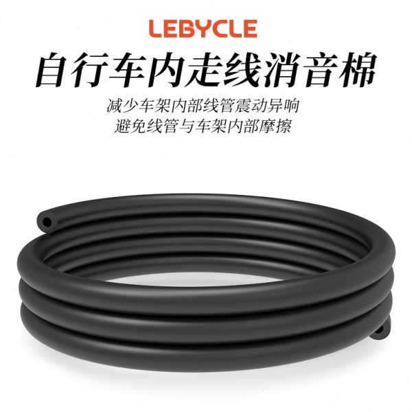 乐百客 山地公路自行车架内走线静音管通用变速刹车防异响海绵套