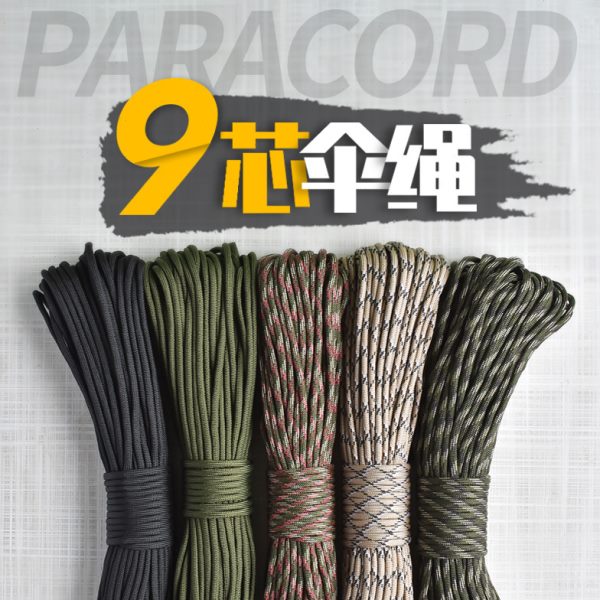 户外多功能伞绳柄晾衣绳子救援风绳编织手链野外丛林逃生求救装备