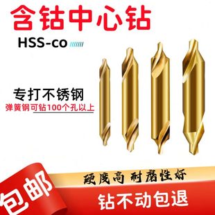 a型b型含钴中心钻头螺旋双头不锈钢专用定位定心钻带护锥A1.5A3A4