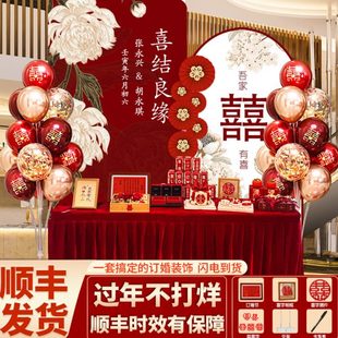 出阁宴现场装 订婚宴布置kt板简约中式 饰背景板全套用品气球小摆件