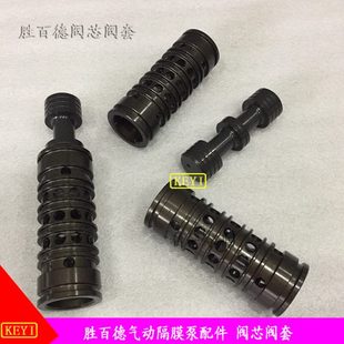 000 气动隔膜泵配件 139 胜百德S20 阀芯阀套 S30气动泵配气阀031