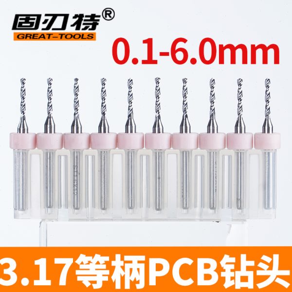 3.17定柄钻PCB合金等柄钻头雕刻微型小钻头套装电路板打孔0.1-6