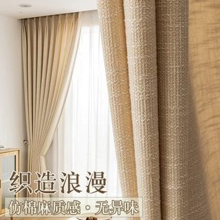 简约奶油色窗帘客厅高级感半遮光卧轻奢法式 日式 大气加厚仿棉麻布