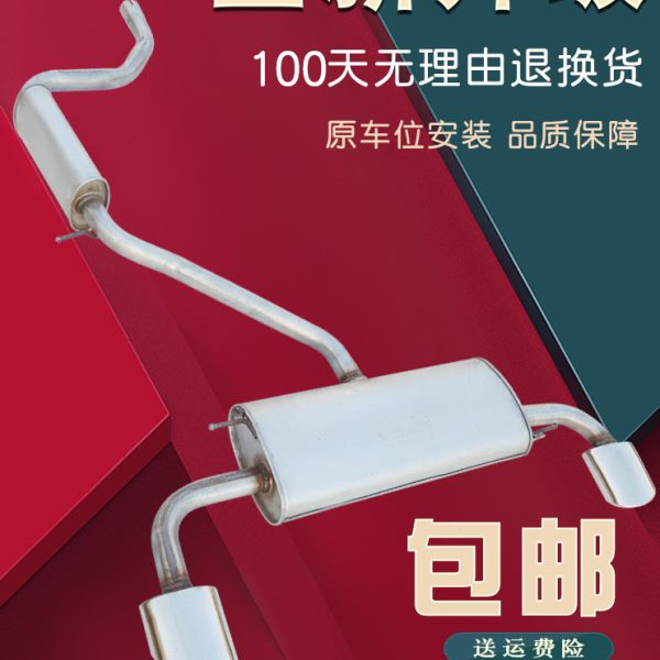 奇瑞 A1 A3 A5 M1 V5 E3 E5 瑞虎汽车排气管不锈钢消声音器送配件