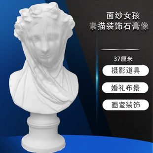饰摆件婚庆摄影雕像 面纱女孩石膏头像美术教具蒙面女人少女石膏装