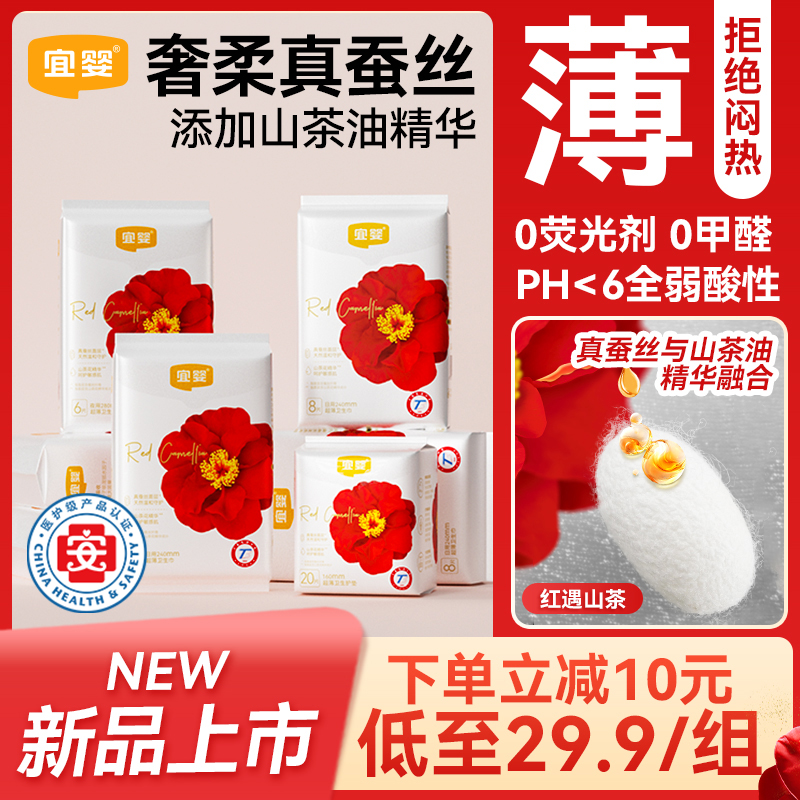 宜婴医护级超薄透气卫生巾