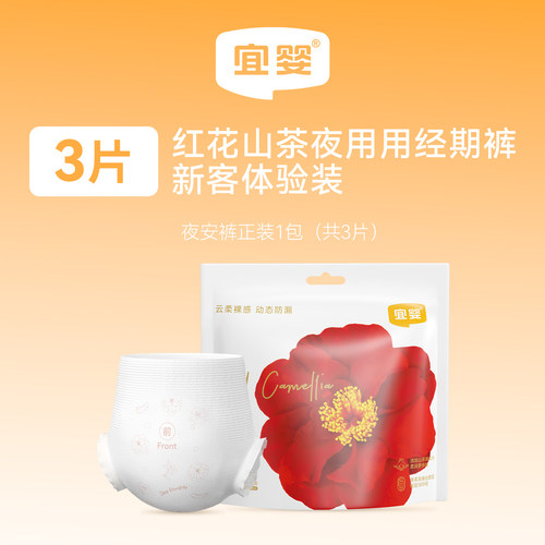 【新客福利】宜婴全爱夜用安睡裤