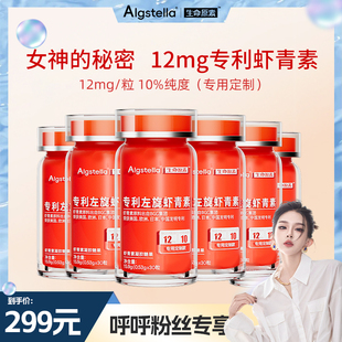 呼呼专享 生命原素12mg四国专利左旋虾青素麦角硫因透白瓶