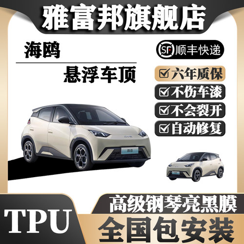 TPU海鸥悬浮车顶全国免费包安装