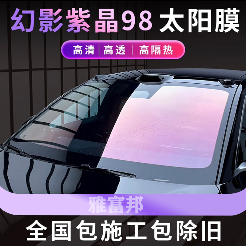 炫彩玻璃膜汽车彩色玻璃膜隔热膜