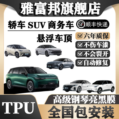 TPU悬浮车顶全国免费包安装