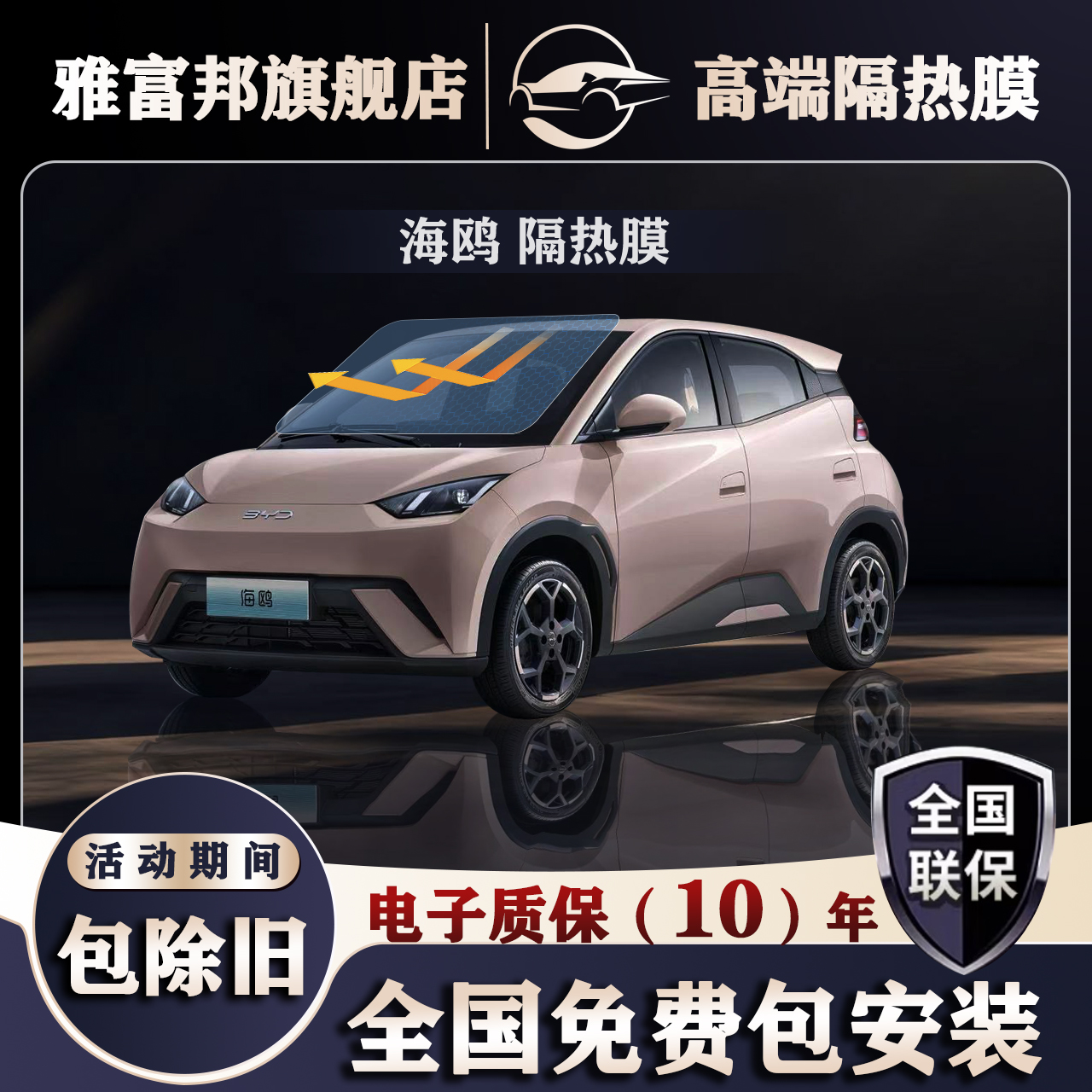 海鸥玻璃膜全国免费包安装