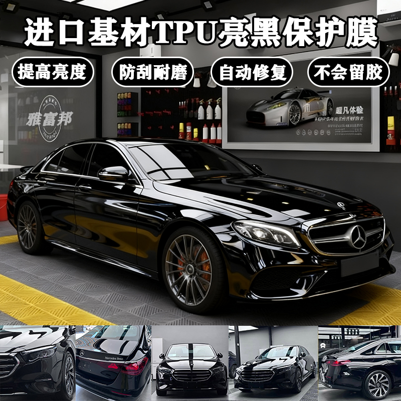 TPU亮黑改色膜钢琴黑车衣包安装