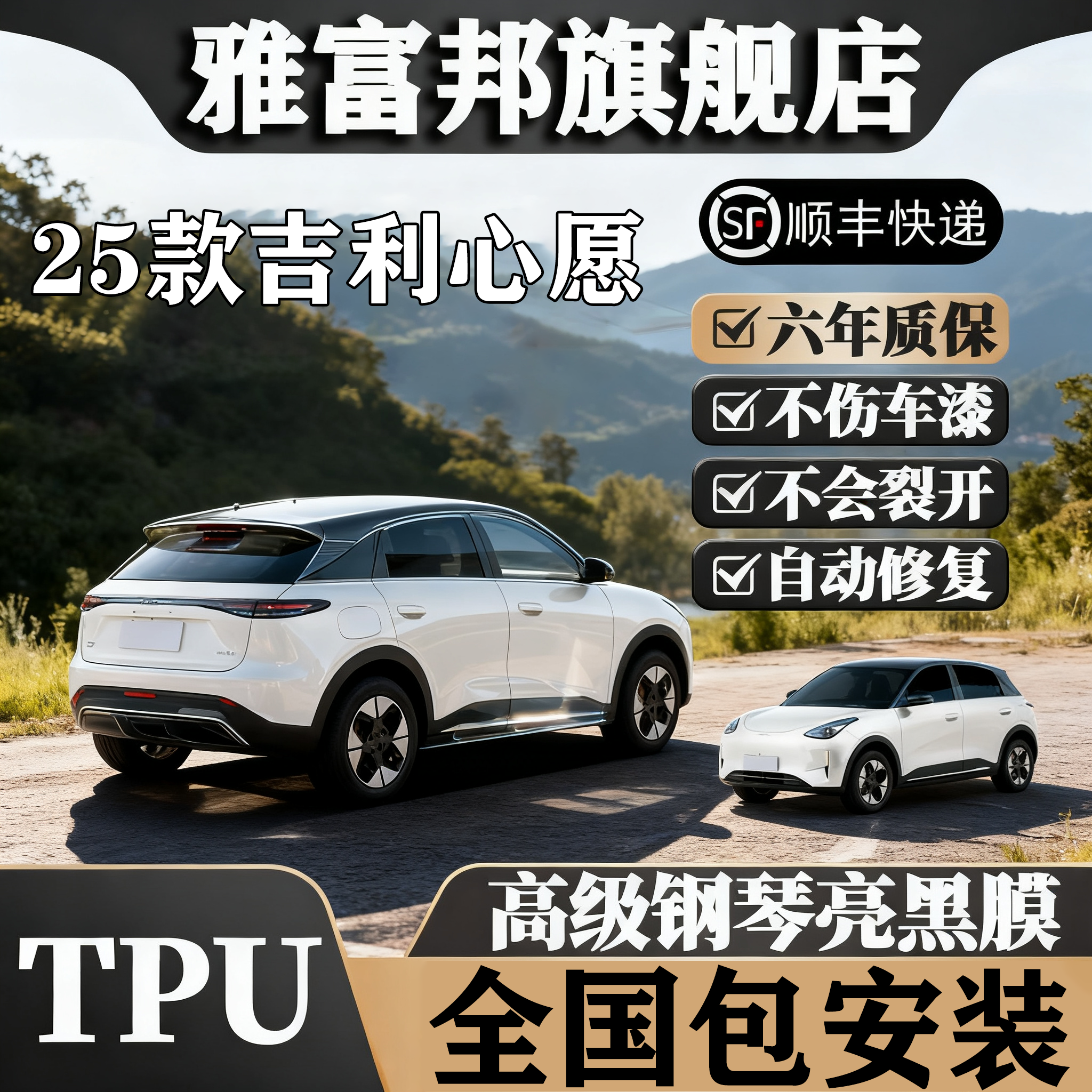 吉利星愿专用悬浮车顶改色膜