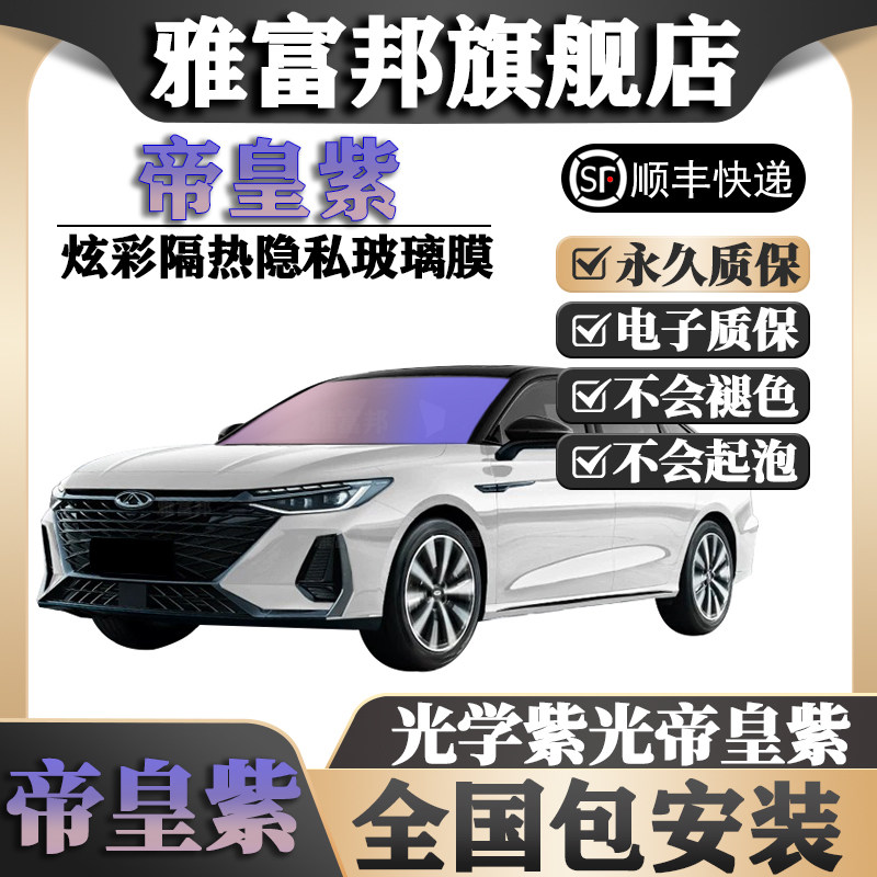 帝皇紫全国免费包安装隔热炫彩膜