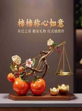 柿柿称心如意柿子摆件客厅玄关电视柜酒柜装饰品搬家乔迁新居礼物