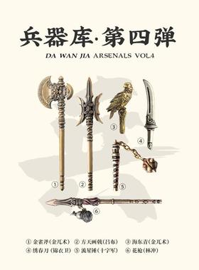 第四个武器包|卓江民族风格原创玩家模型桌面迷你饰品创意饰品