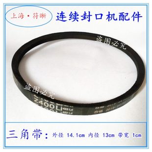 输送台传动带输送带皮带 7709001000连续封口机配件Z400L三角带