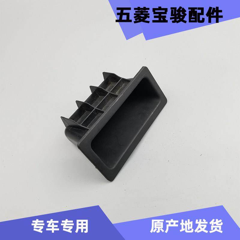 五菱征程尾门抠手 宝骏310尾门抠手 后备箱扣手 后门 拉手内饰板,汽车零部件/养护/美容/维保,其他,淘宝优惠券,粉丝福利购,淘宝优惠卷