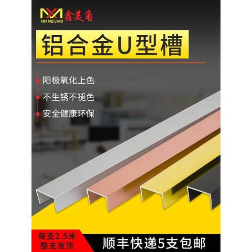 铝合金U型槽金属收边条瓷砖扣条吊顶收口条不锈钢压条装饰条u线条